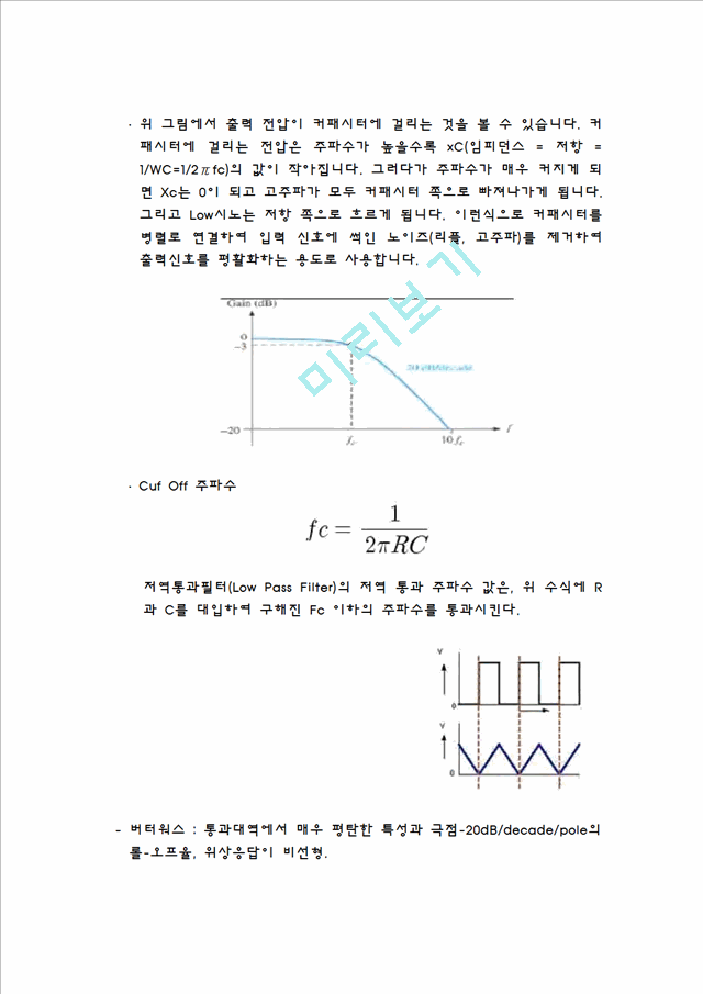 [공학][전자회로] 저역 통과 필터.hwp